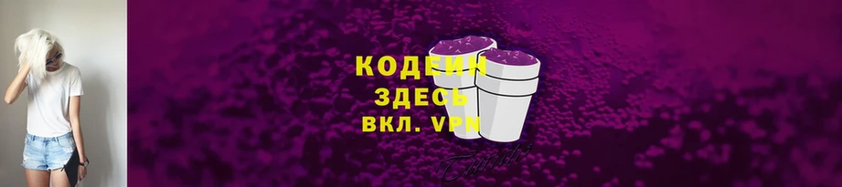 Кодеиновый сироп Lean напиток Lean (лин) Саров