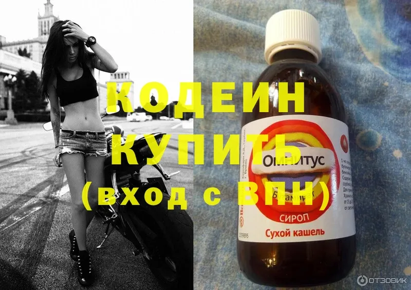 Кодеин Purple Drank  сколько стоит  Саров 